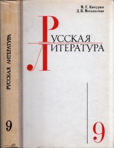 Orosz irodalom 8. (orosz) [antikvár]