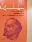 V. I. Lenin - A marxizmus karikatúráiról és az "imperialista gazdaságtanról" (arab nyelvű) [antikvár]