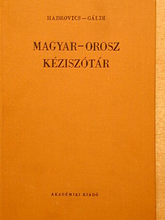 Gáldi László - Magyar-orosz kéziszótár [antikvár]