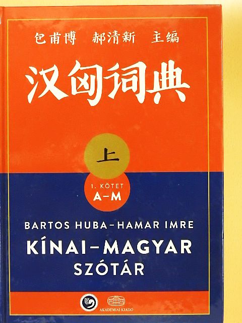 Kínai-magyar szótár 1. (töredék) [antikvár]