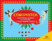 Claudia Zaslavsky - Etnomatek 1. - Matematikai játékok és fejtörők a világ minden tájáról [antikvár]