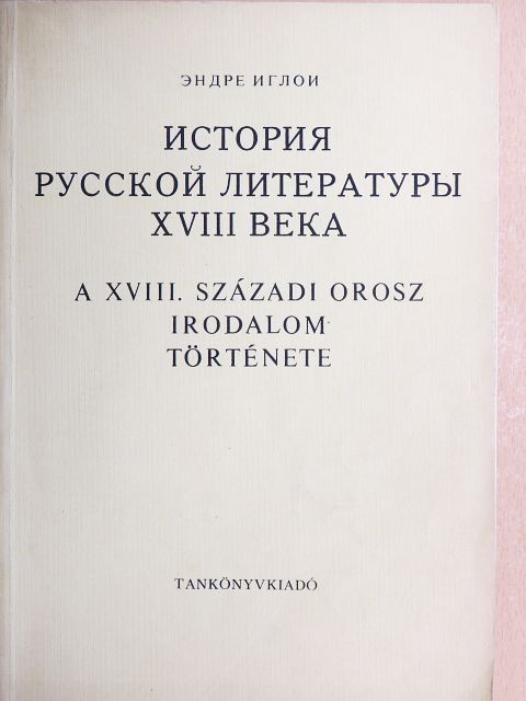 Iglói Endre - A XVIII. századi orosz irodalom története [antikvár]