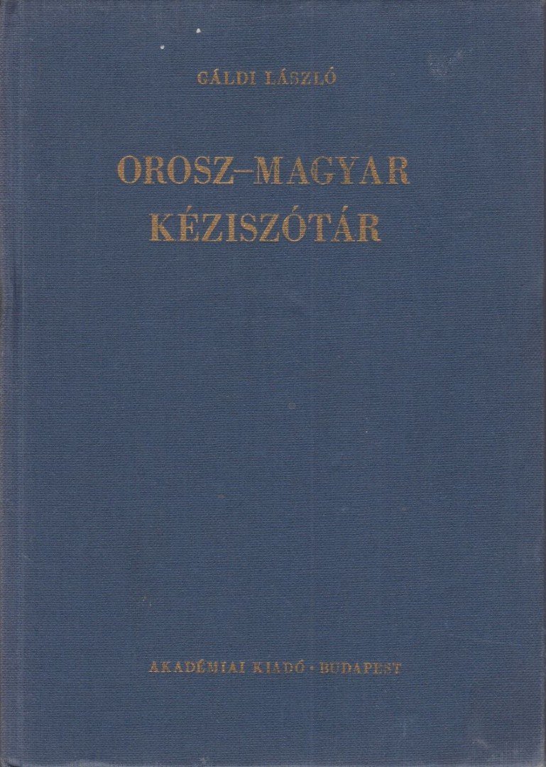 GÁLDI LÁSZLÓ - Orosz-magyar kéziszótár [antikvár]