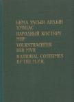 U. Yadamsuren, B. Sodnom - Mongol népviseletek (mongol, orosz, német, angol) [antikvár]