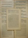 Aujeszky L. - Természettudományi Közlöny 1942. január-december/Pótfüzetek a Természettudományi Közlönyhöz 1942. január-december [antikvár]