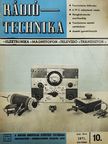 Harányi György - Rádiótechnika 1971. október [antikvár]