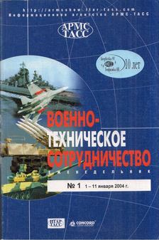 Katonai-technikai együttműködés No 1 2004. január 1-11. (orosz) [antikvár]