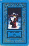 Alistair MacLean - A félelem a kulcs (orosz) [antikvár]
