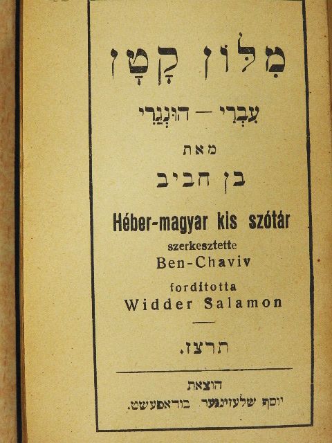 Héber-magyar kis szótár [antikvár]