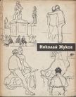 Olga Nyikulina - Nyikolaj Nyikolajevics Zsukov (orosz) [antikvár]