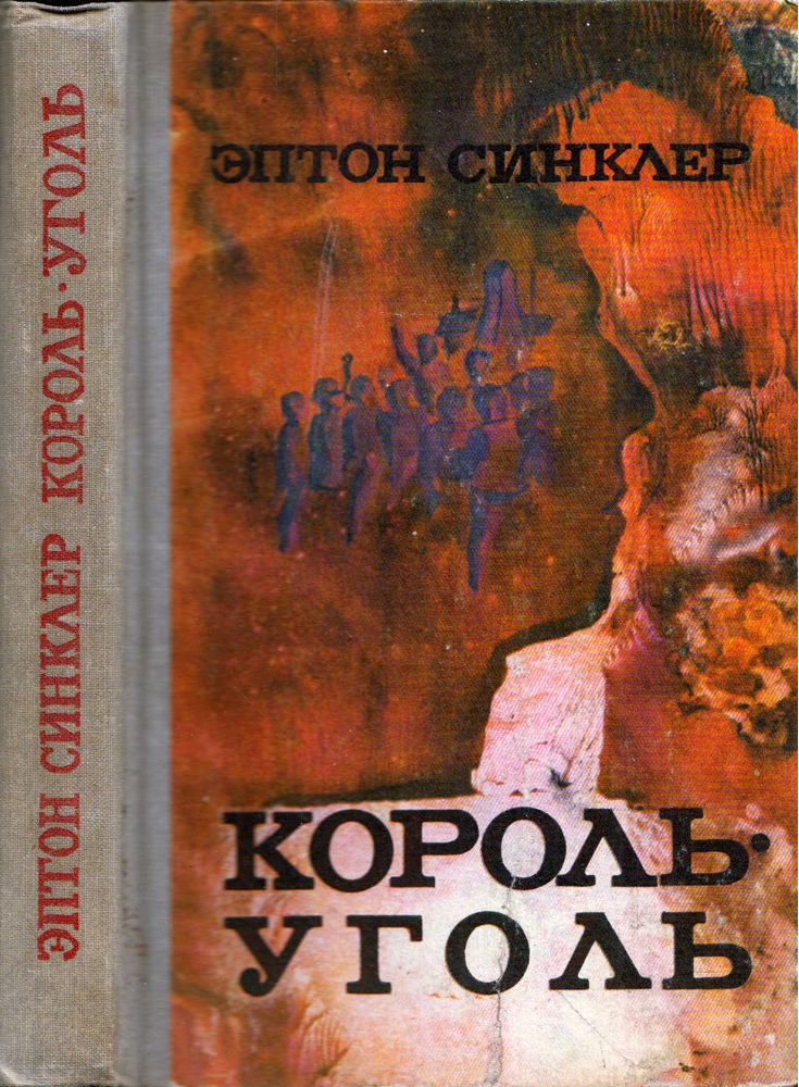 UPTON SINCLAIR - Az iparbáró (orosz) [antikvár]