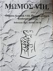 Goldman György - Őskoros Kutatók VIII. Összejövetelének konferenciakötete [antikvár]