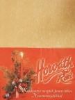 Horváth Rozi - Horváth Rozi - Karácsonyi receptek fantasztikus Nyereményjátékkal [antikvár]