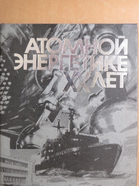 Atomenergia a XX. században (orosz nyelvű) [antikvár]