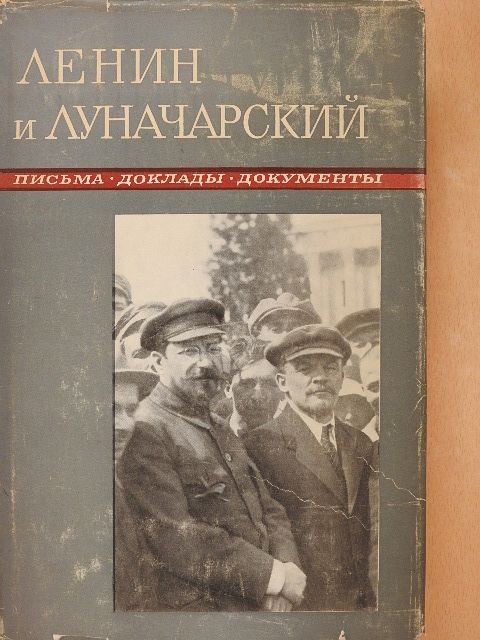 A. V. Lunacsarszkij - Levelezések, Jelentések, Dokumentumok (orosz nyelvű) [antikvár]