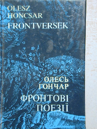 Olesz Honcsar - Frontversek [antikvár]
