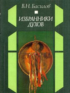 Vlagyimir Baszilov - Választott szellemek [antikvár]