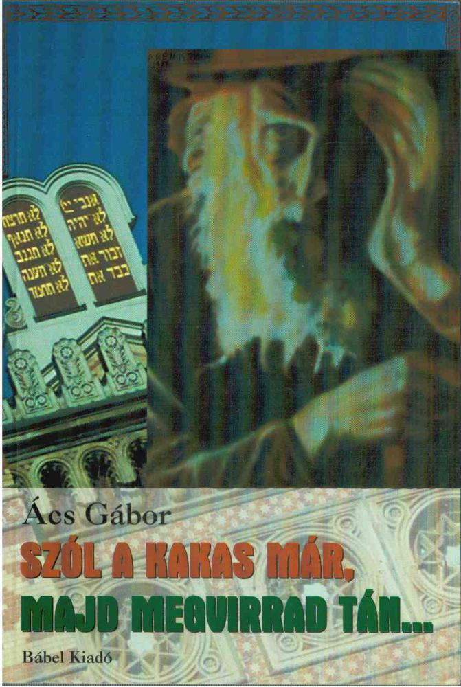ÁCS GÁBOR - Szól a kakas már, majd megvirrad tán... [antikvár]