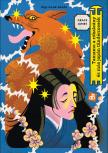 James Grace Marion Edith - Tamamo, a rókaleány és más japán tündérmesék [eKönyv: epub, mobi]