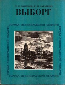 Jevgenyij Vasziljev, Nyikolaj Zakatilov - Viborg (orosz) [antikvár]