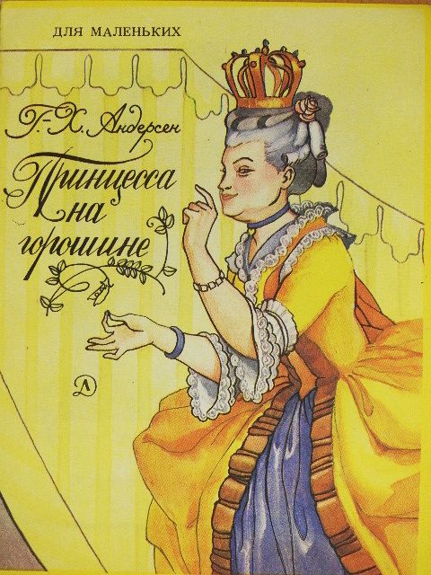 Hans Christian Andersen - Borsószem-hercegkisasszony (orosz nyelvű) [antikvár]