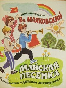 Vlagyimir Vlagyimirovics Majakovszkij - Májusi dal (orosz nyelvű) [antikvár]