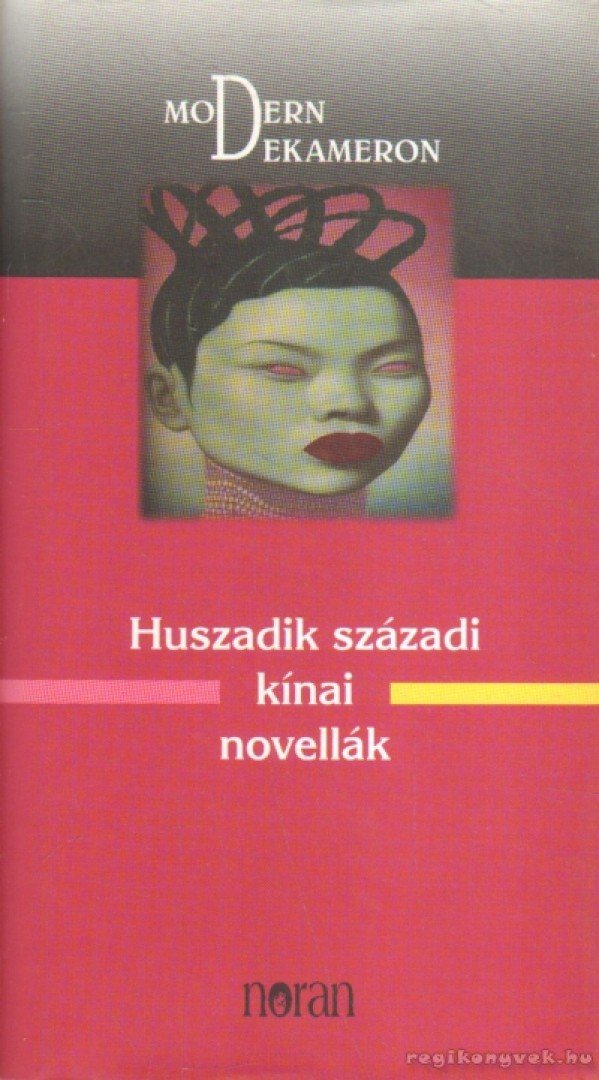 Su Manshu, Xu Dishan, Lu Xun, Shen Congwen, Lao She - Huszadik századi kínai novellák [antikvár]