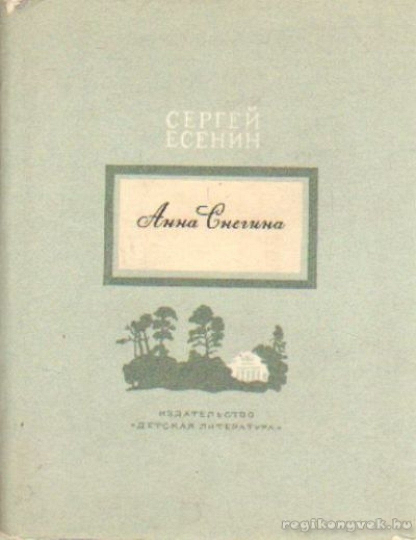 Jeszenyin, Szergej - Anna Sznyegina (orosz) [antikvár]