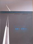 Fegyverneky Sándor - Építész Évkönyv 2002-2003 [antikvár]