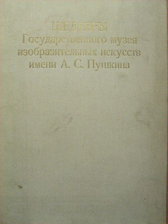 Masterpieces of Western European Painting in the Pushkin Museum of Fine Arts [antikvár]