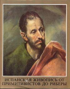 H. TAKÁCS MARIANNA - Spanyol festészet a primitívektől Riberáig (orosz) [antikvár]