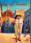 Vanessa Carnevale - Egy nyár Firenzében [eKönyv: epub, mobi]