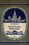Iljicsev, V. D. - Georgij Petrovics Gyementyev (orosz) [antikvár]
